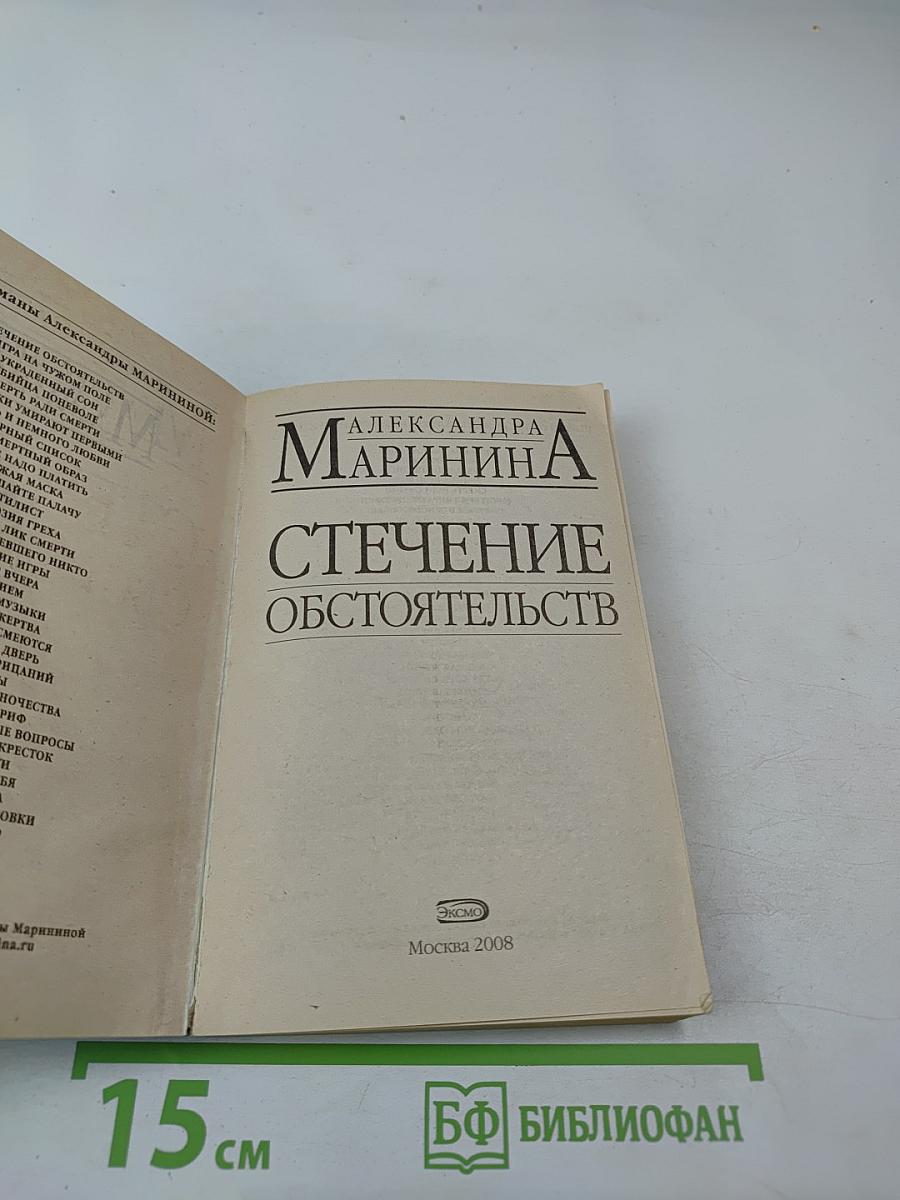 Стечение обстоятельств