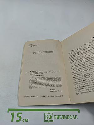 Стечение обстоятельств