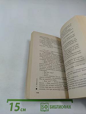 Стечение обстоятельств