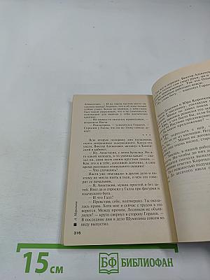 Стечение обстоятельств