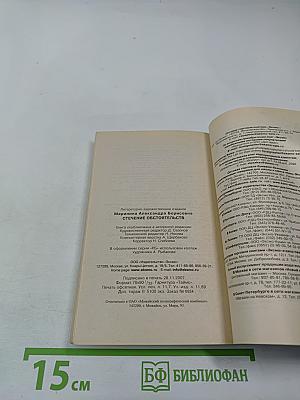 Стечение обстоятельств