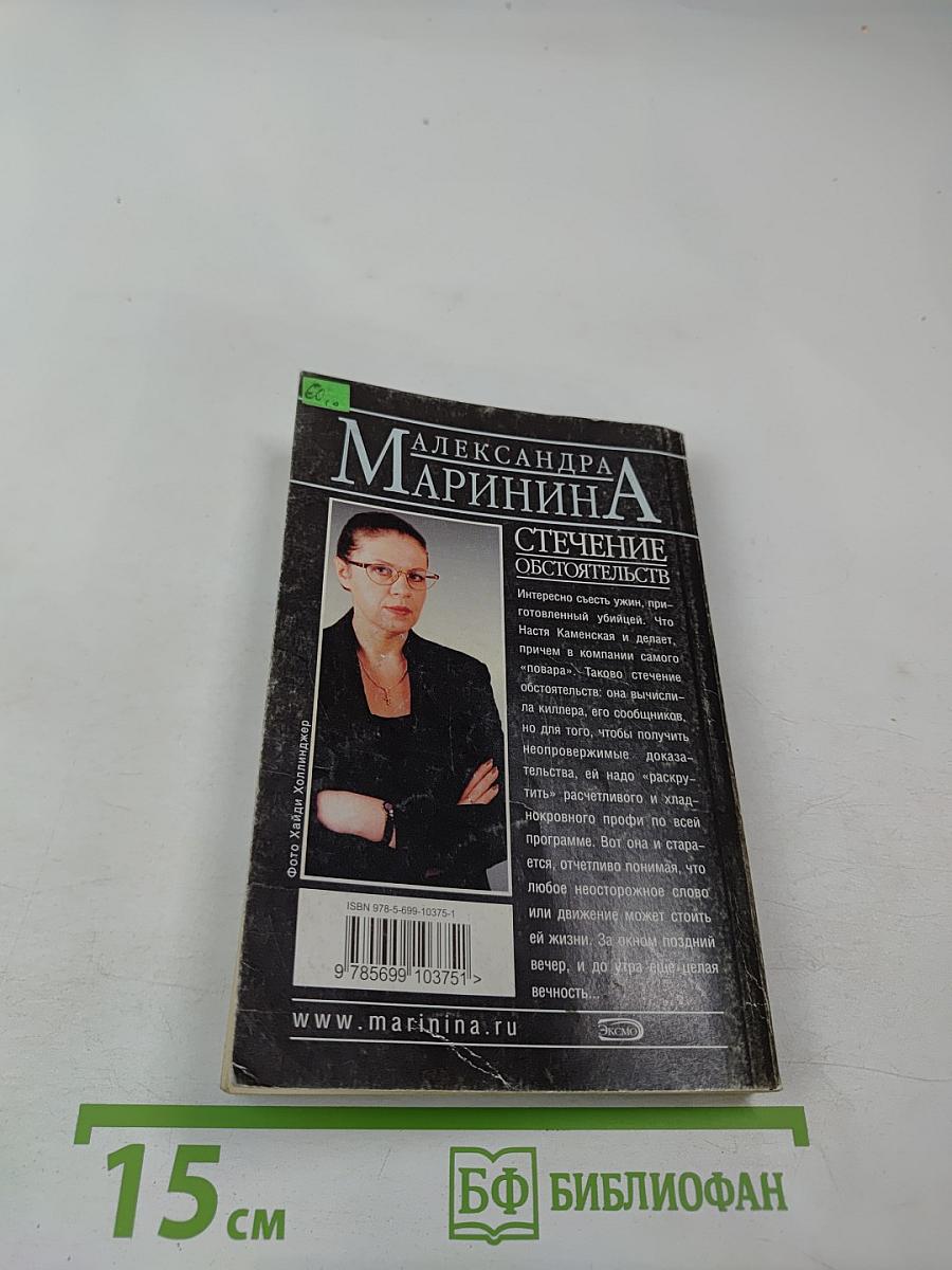 Стечение обстоятельств