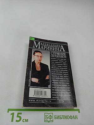 Стечение обстоятельств