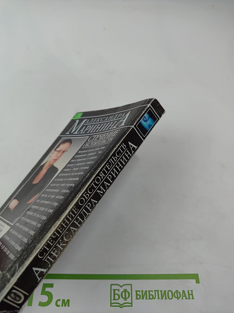 Стечение обстоятельств