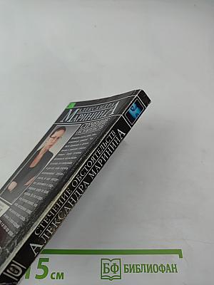 Стечение обстоятельств