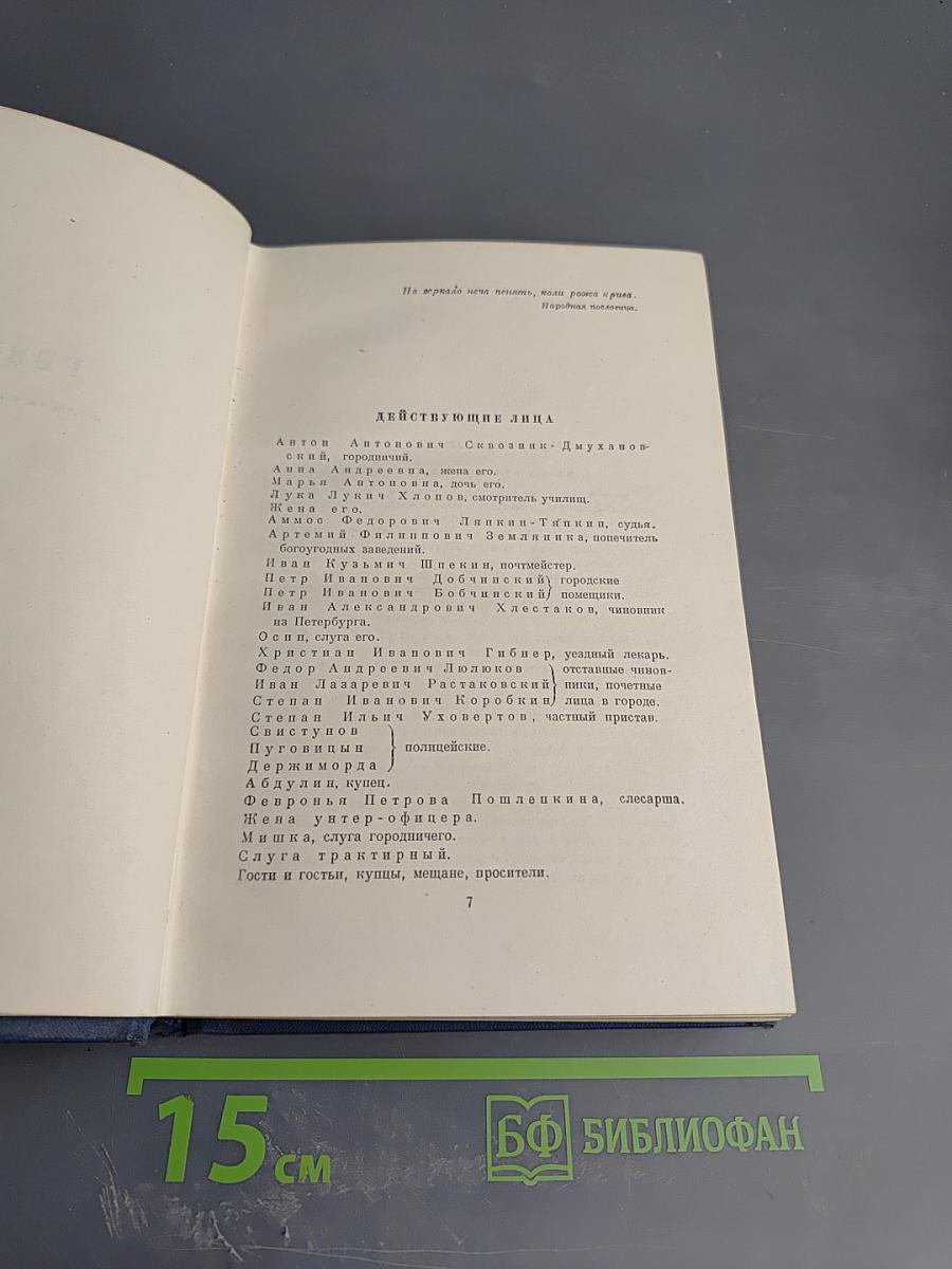 Драматические произведения. Том четвертый