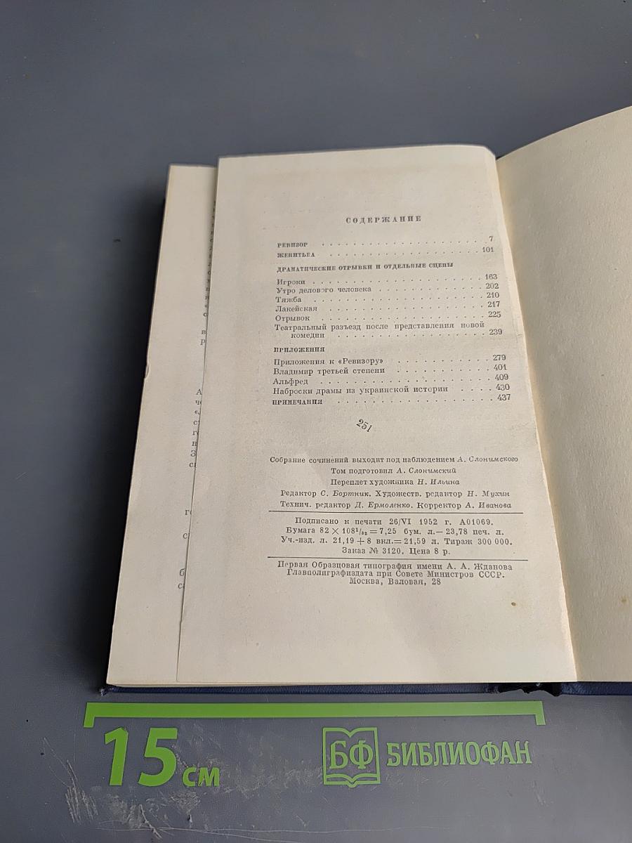 Драматические произведения. Том четвертый