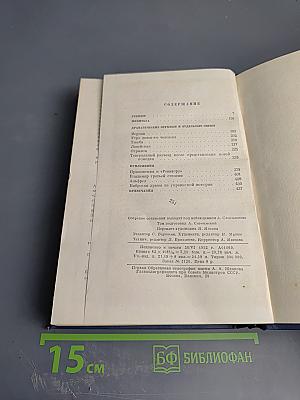 Драматические произведения. Том четвертый