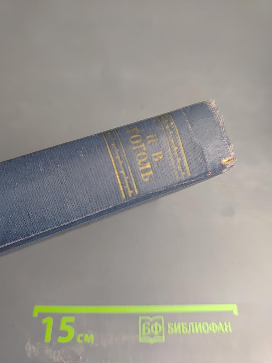 Драматические произведения. Том четвертый