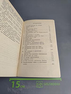Пять юных сыщиков и верный пес. Тайна странного дома