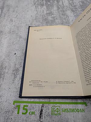 Унесенные ветром. Том 1