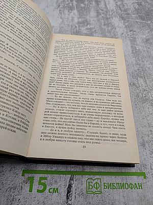 Унесенные ветром. Том 1