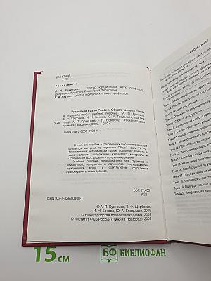 Уголовное право россии. общая часть