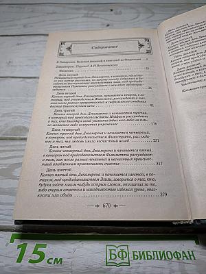 Декамерон
