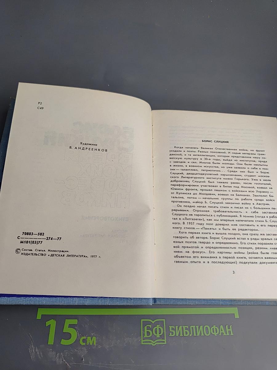 Время моих ровесников