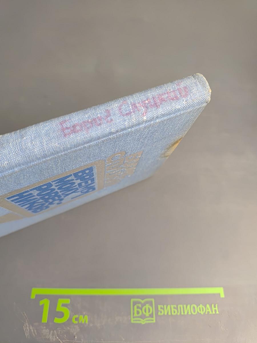 Время моих ровесников