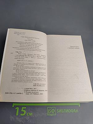 Игра в ложь