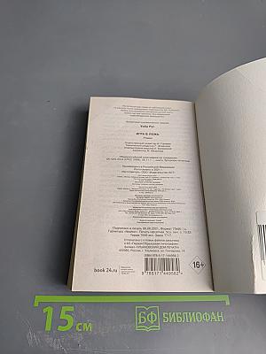 Игра в ложь