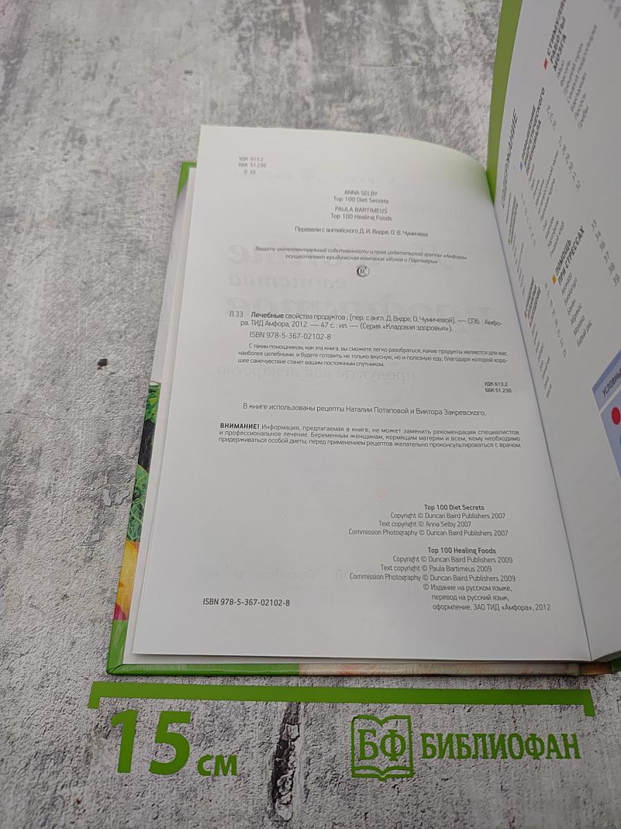 Лечебные свойства продуктов: продукты как лекарство