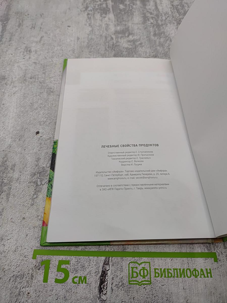 Лечебные свойства продуктов: продукты как лекарство