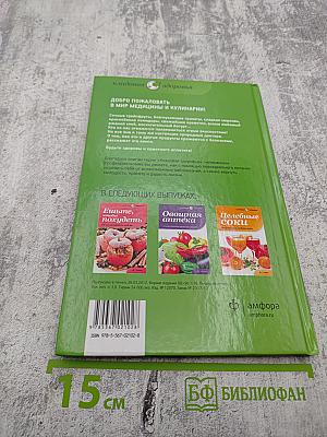 Лечебные свойства продуктов: продукты как лекарство