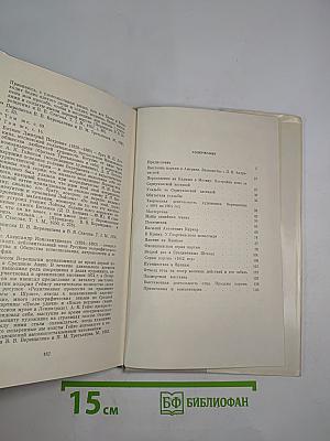 В. В. Верещагин. Воспоминания сына художника