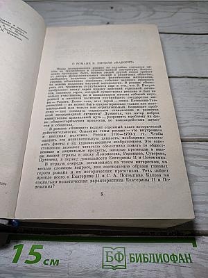 Фаворит. Том I