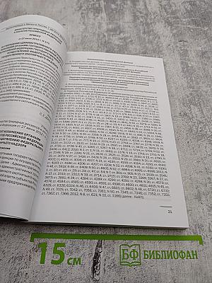 Сборник нормативных правовых актов Российской Федерации и Ленинградской области в области охоты и сохранения охотничьих ресурсов