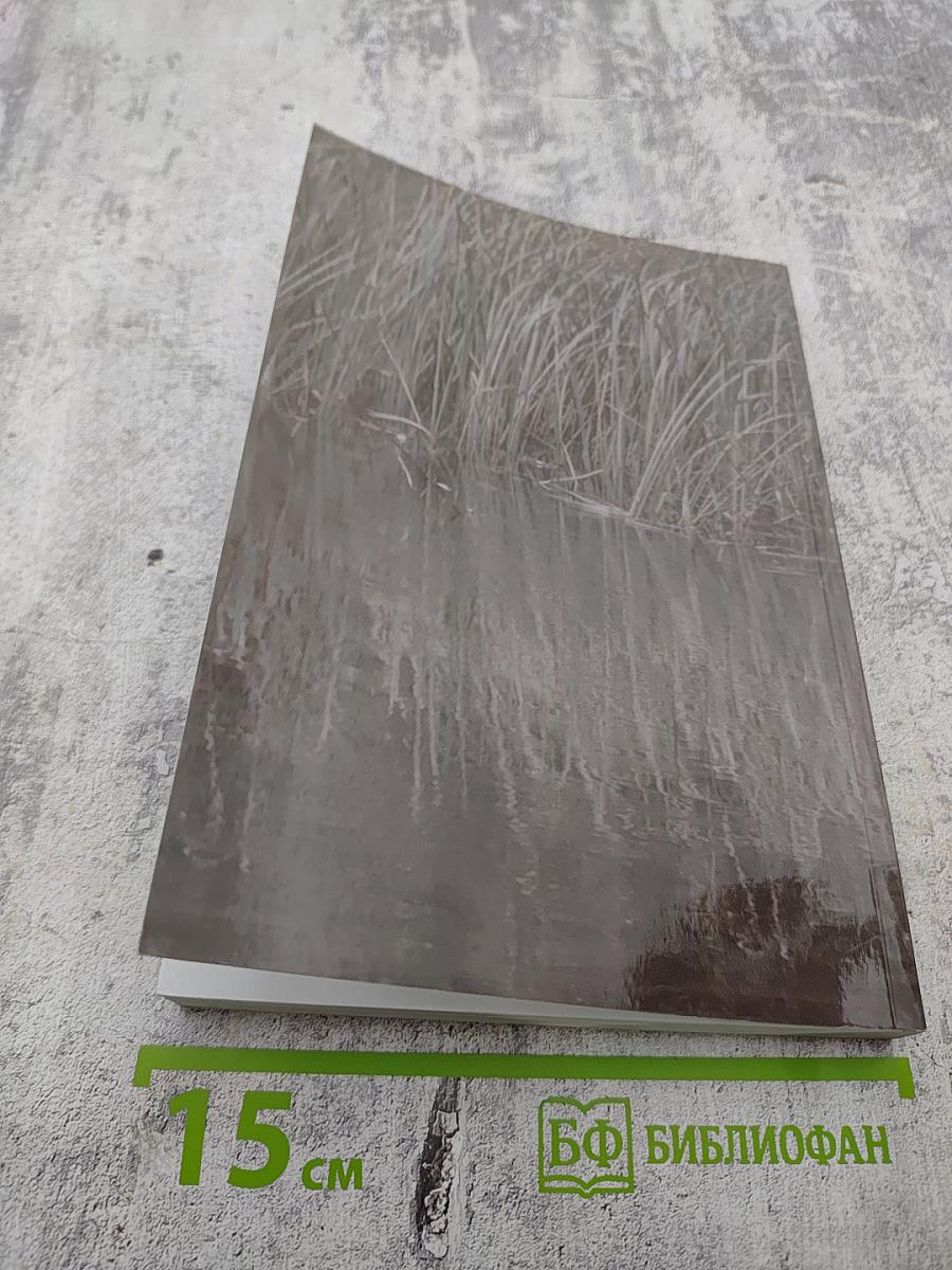 Сборник нормативных правовых актов Российской Федерации и Ленинградской области в области охоты и сохранения охотничьих ресурсов