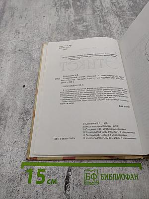 Современный этикет. Деловой и международный протокол