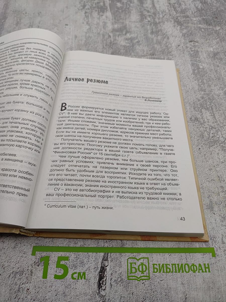 Современный этикет. Деловой и международный протокол