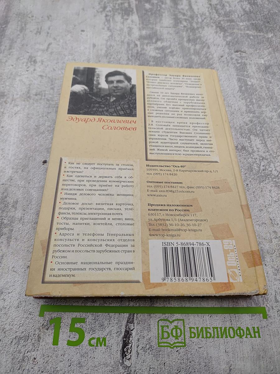 Современный этикет. Деловой и международный протокол