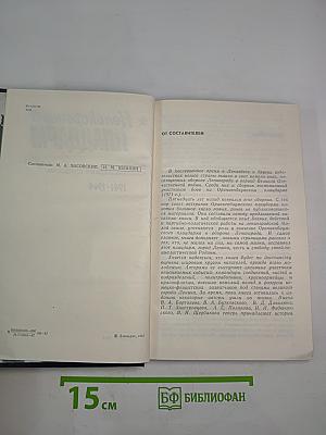 Непокоренный плацдарм