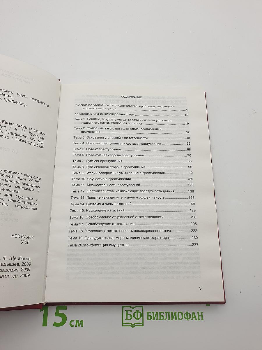 Уголовное право россии. общая часть