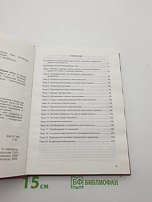 Уголовное право россии. общая часть