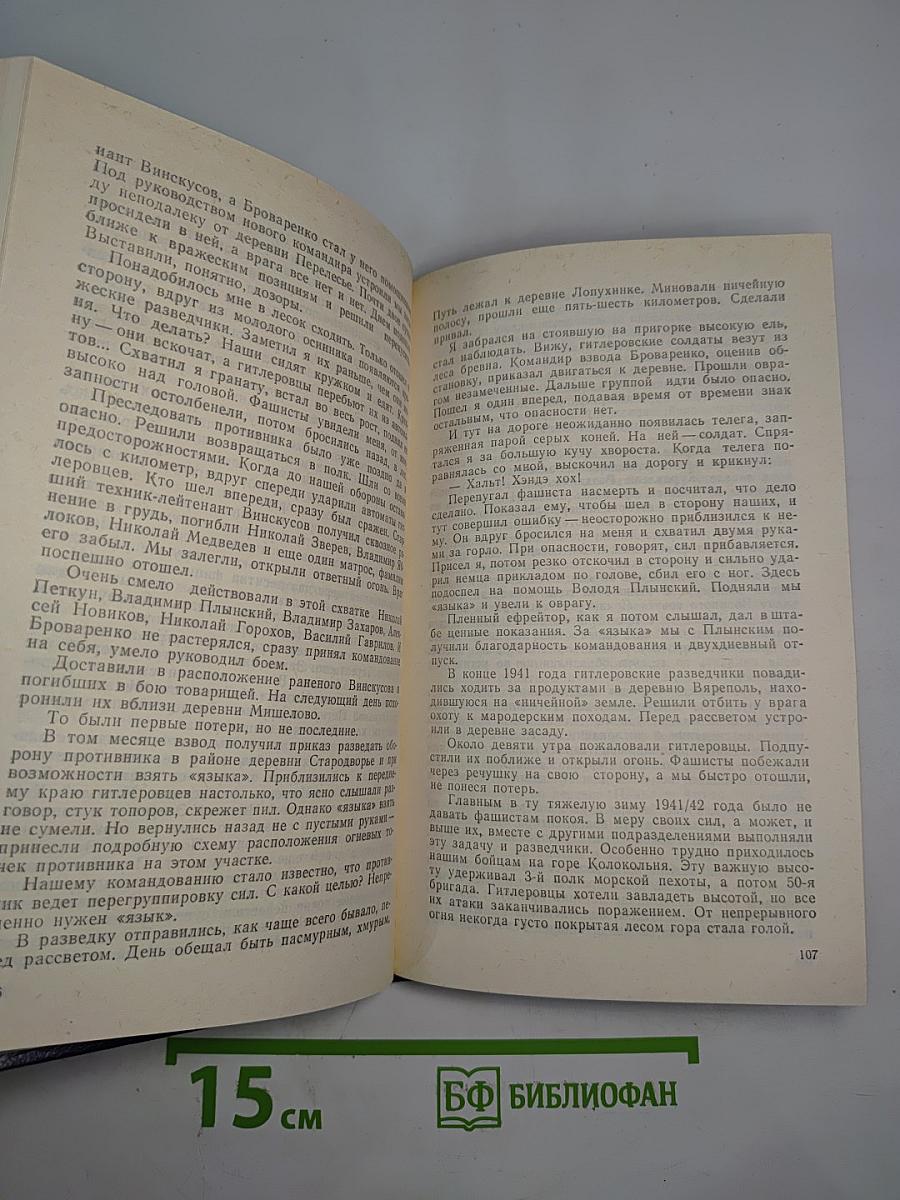 Непокоренный плацдарм