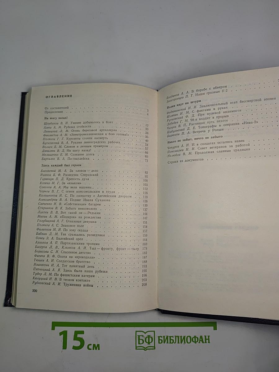 Непокоренный плацдарм