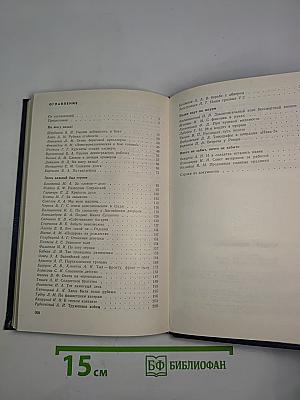 Непокоренный плацдарм