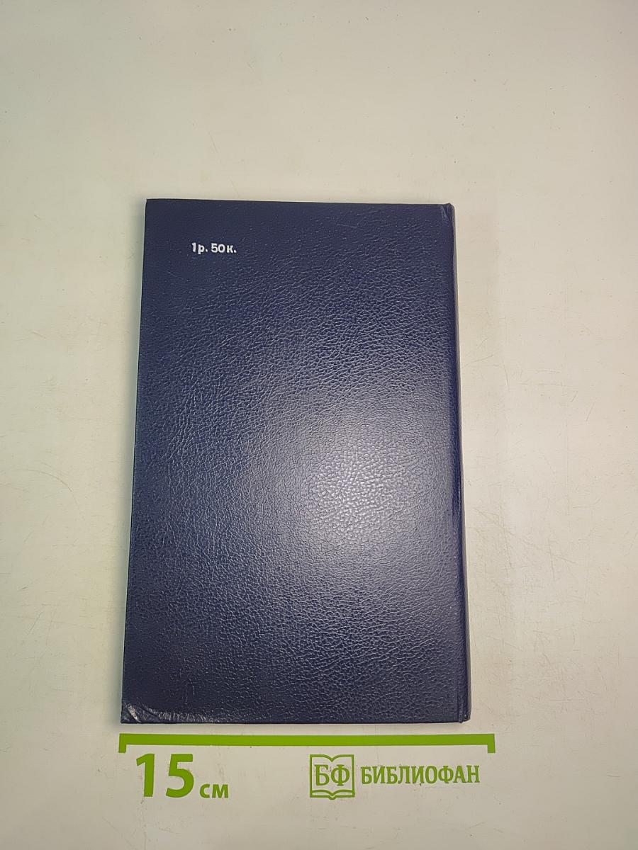 Непокоренный плацдарм