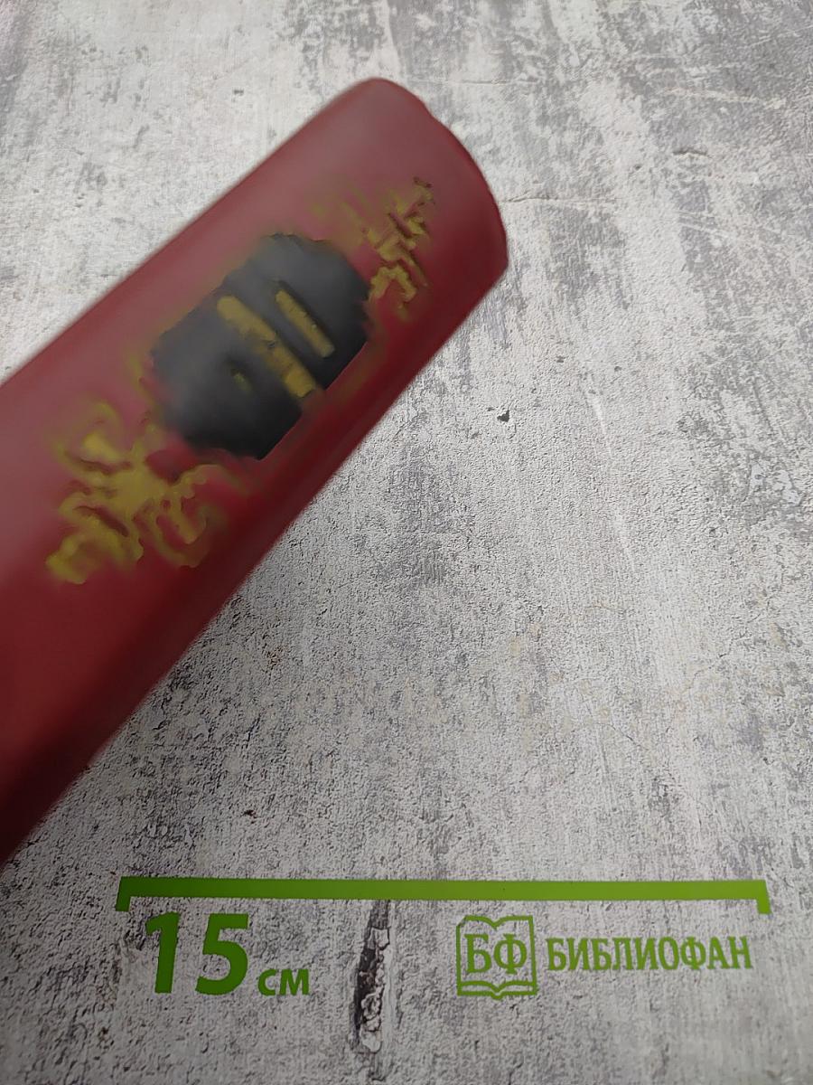 Сочинения в десяти томах. Том десятый. Статьи, письма