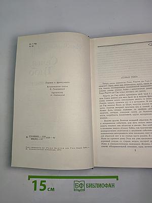 Семья Тибо Том 1