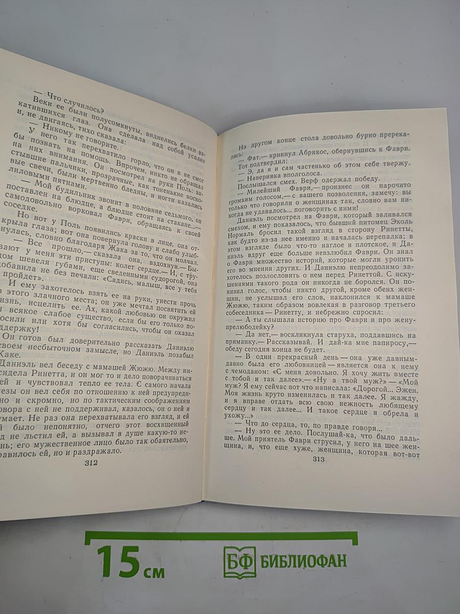 Семья Тибо Том 1