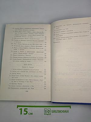 Семья Тибо Том 1