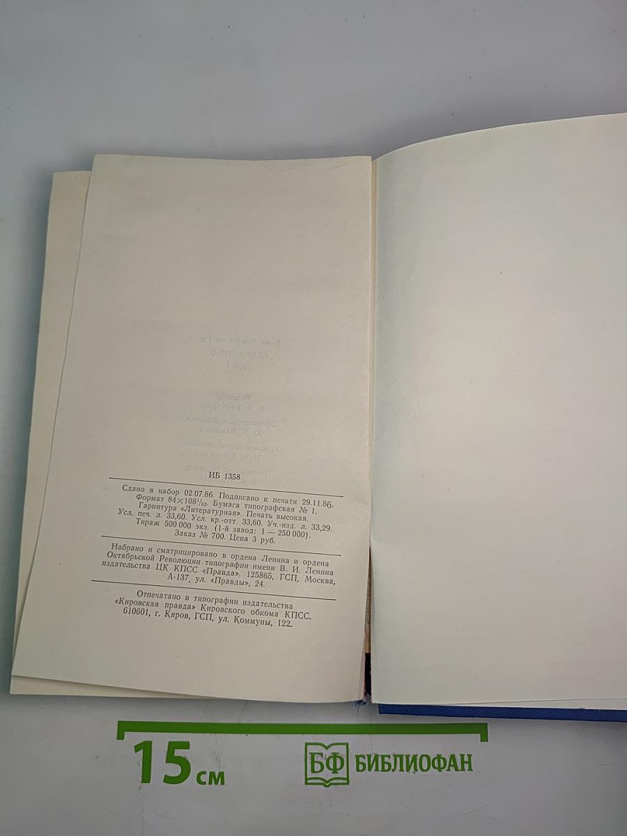 Семья Тибо Том 1