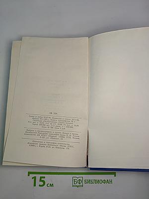 Семья Тибо Том 1