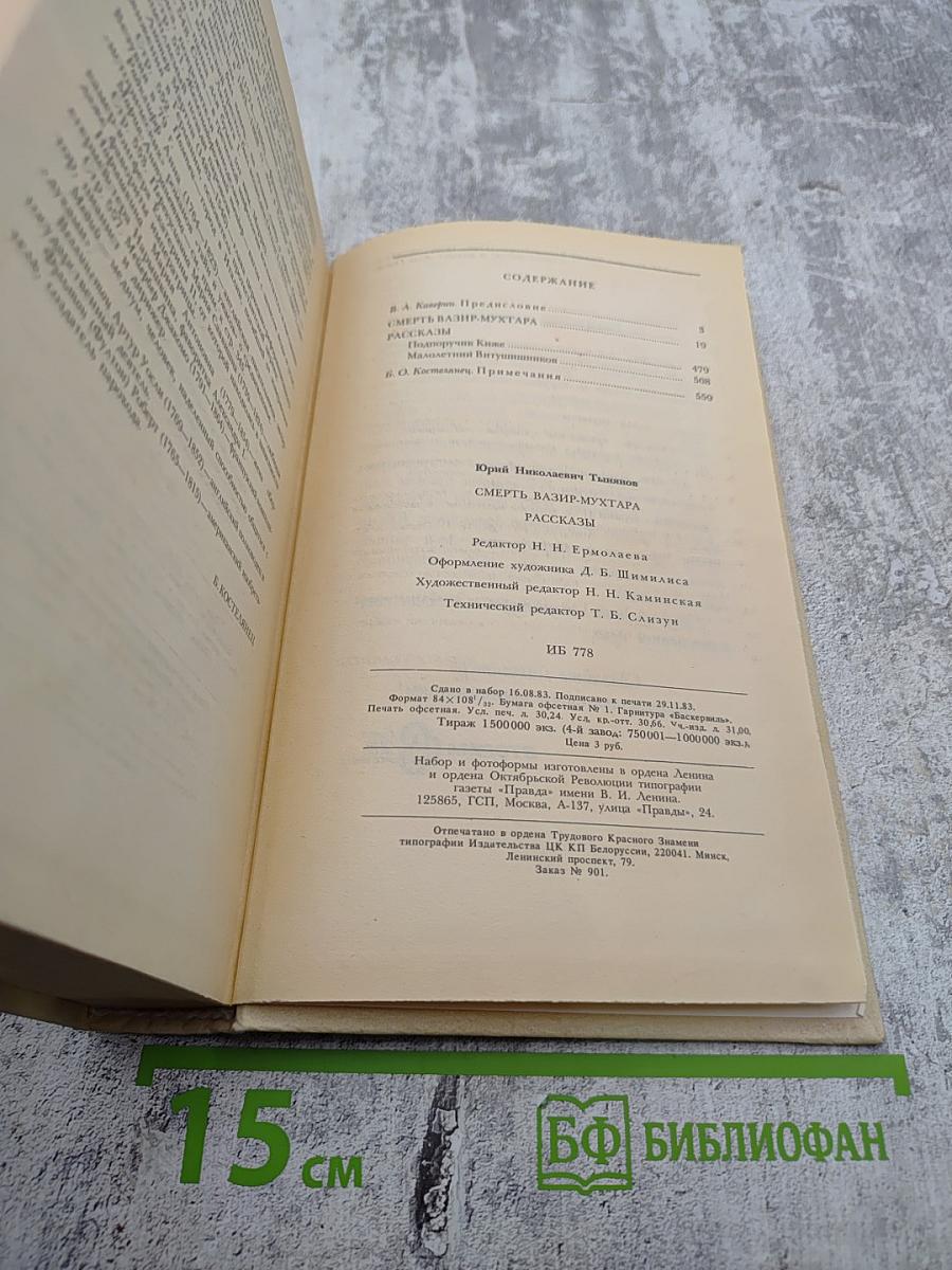 Смерть Вазир-Мухтара. Рассказы