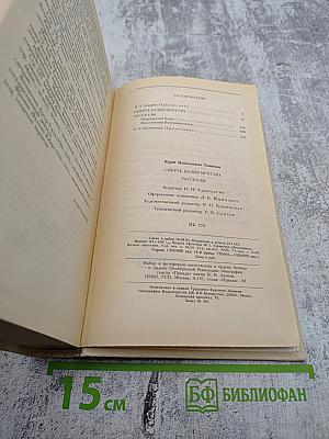 Смерть Вазир-Мухтара. Рассказы