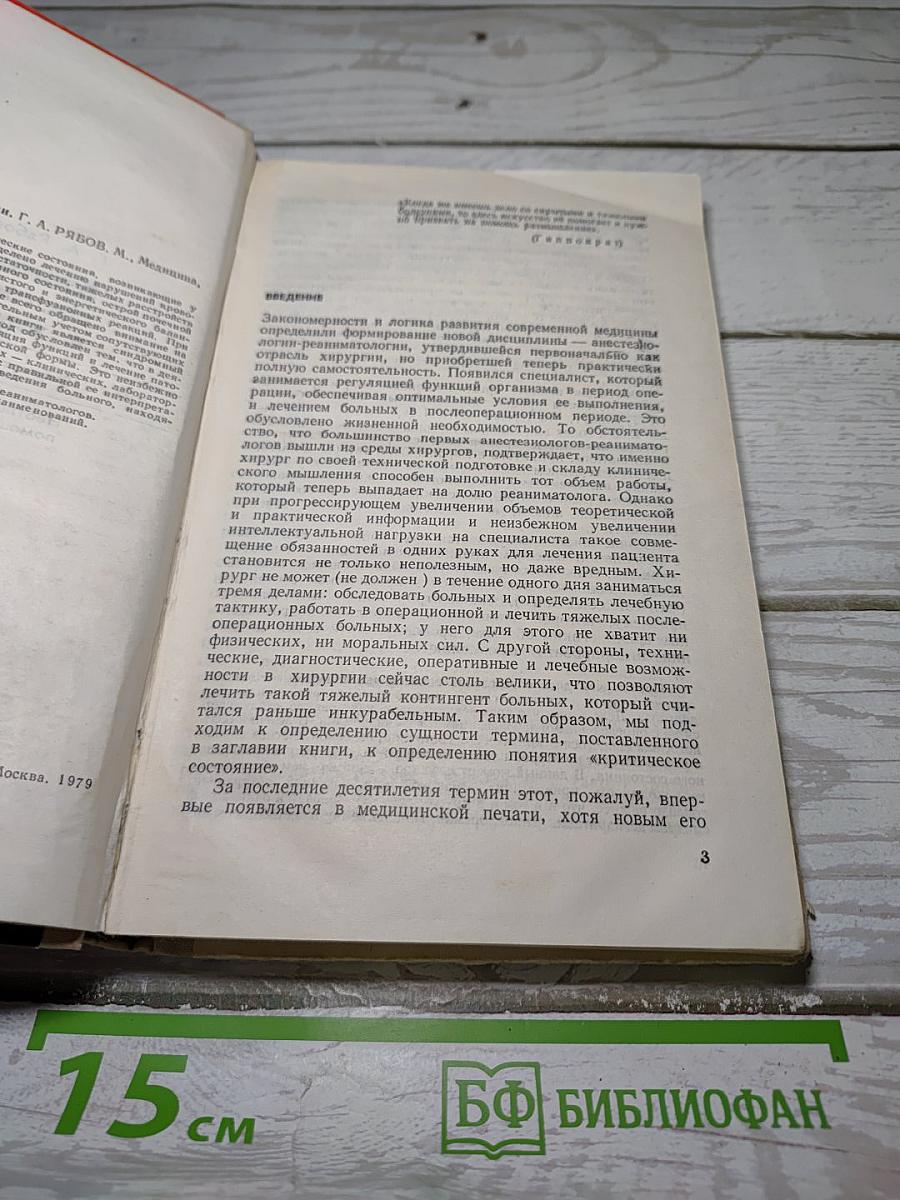Критические состояния в хирургии
