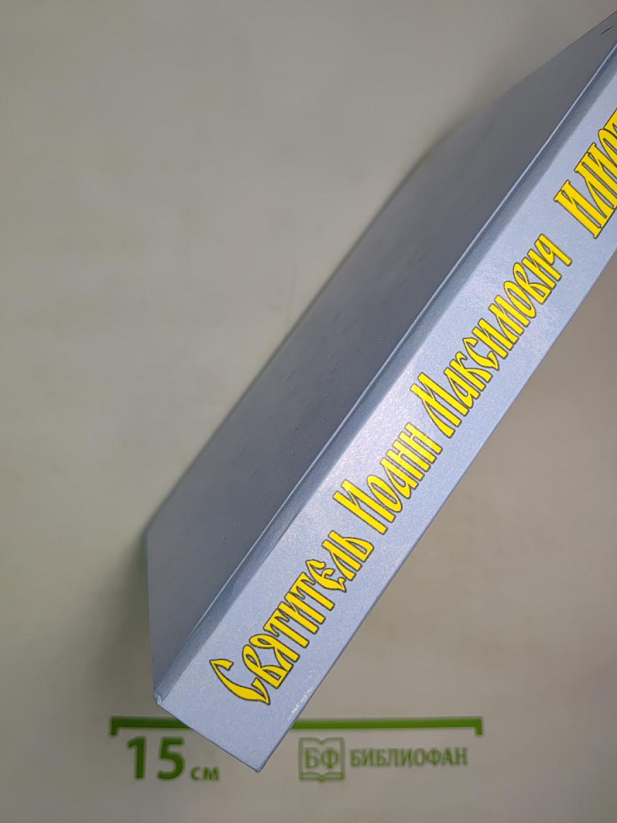 Илиотропион, или сообразование человеческой воли с Божественной волей