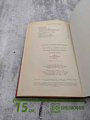 Желтый туман. Тайна заброшенного замка